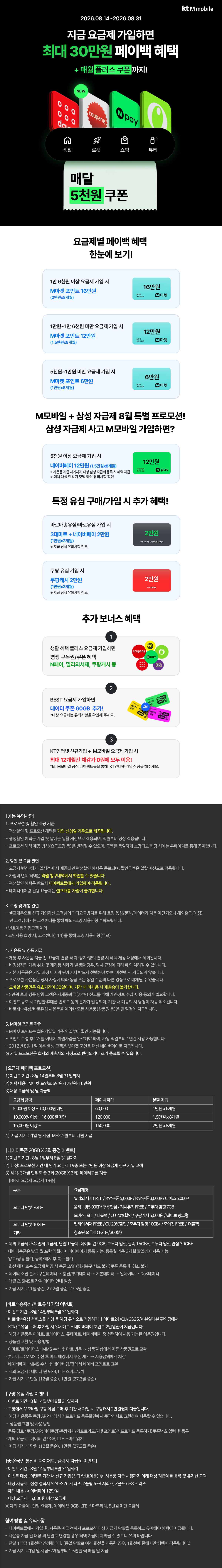 [최대 30만원 혜택] 초과금 없는 초저가 무제한 요금제!