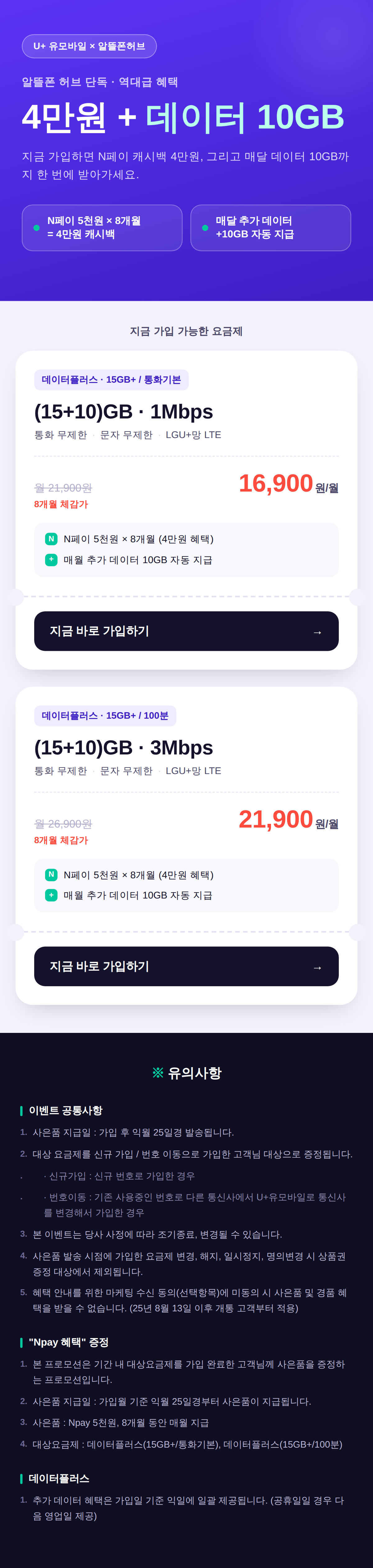 ★NPAY 최대 4만원 + 데이터 10GB 혜택