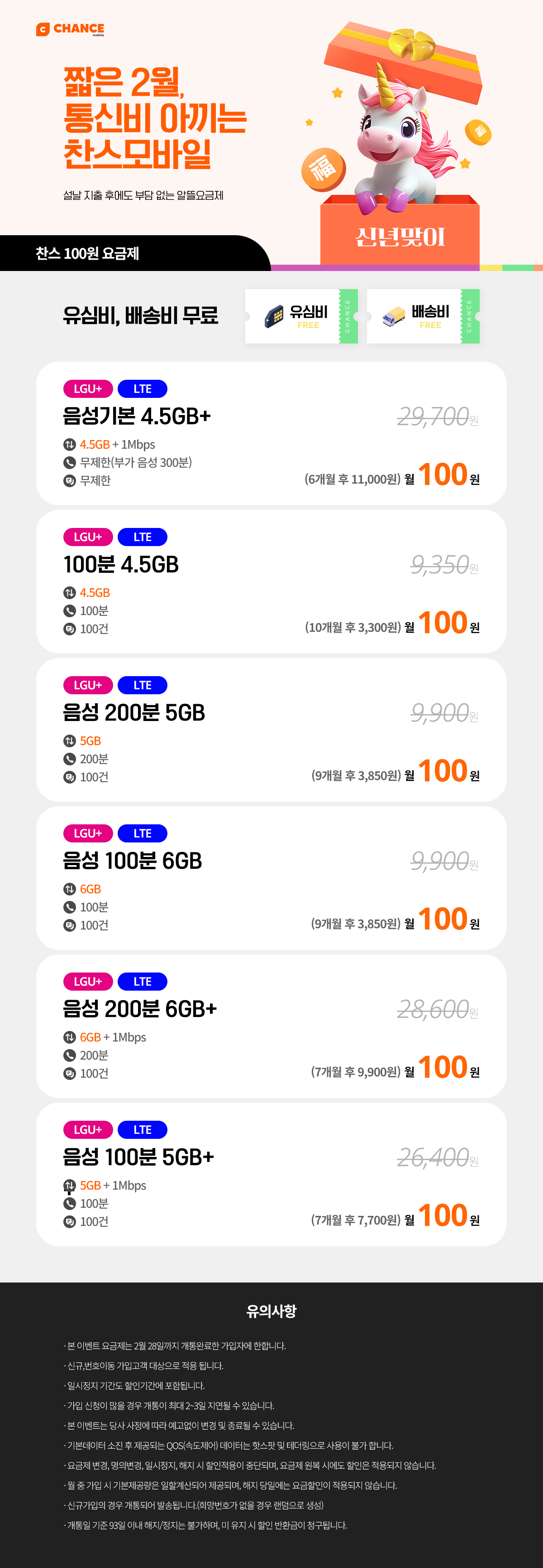 2602_event_HUB_01_06 100원요금제.jpg