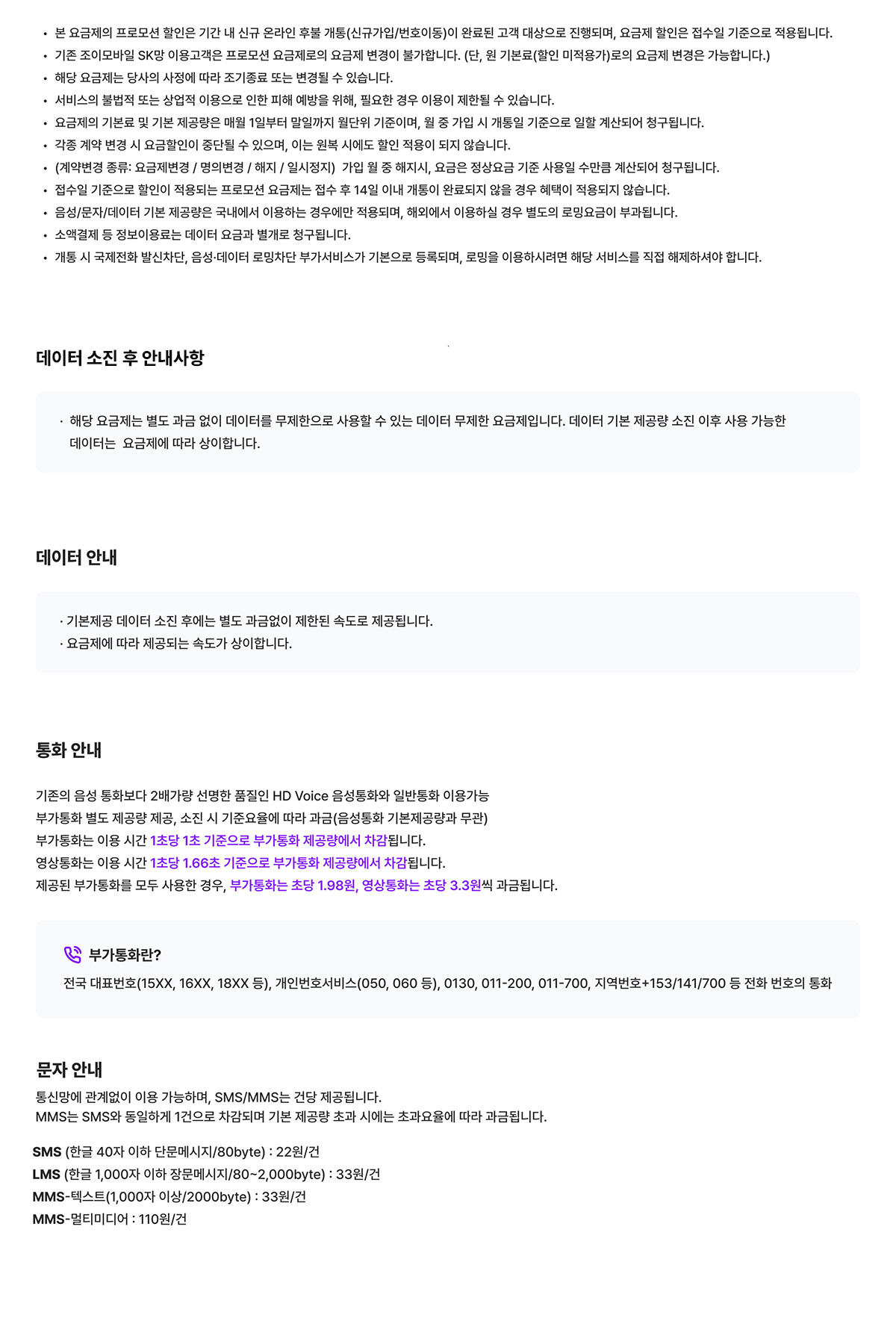 조이 데이터 10GB+
