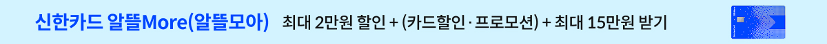 신한카드 알뜰모아 카드 최대 15만원 캐시백 & 매월 최대 2만원 요금 할인