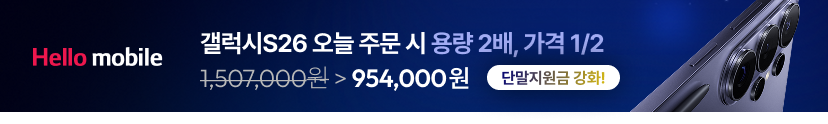 3/31까지 개통한 고객 대상으로 용량 더블업(256GB > 512GB) 제공! 추가로 25만원 지원금까지!
