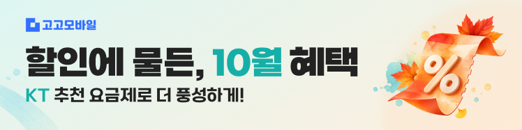 KT망 고고팩토리 10월 베스트 요금제 모음