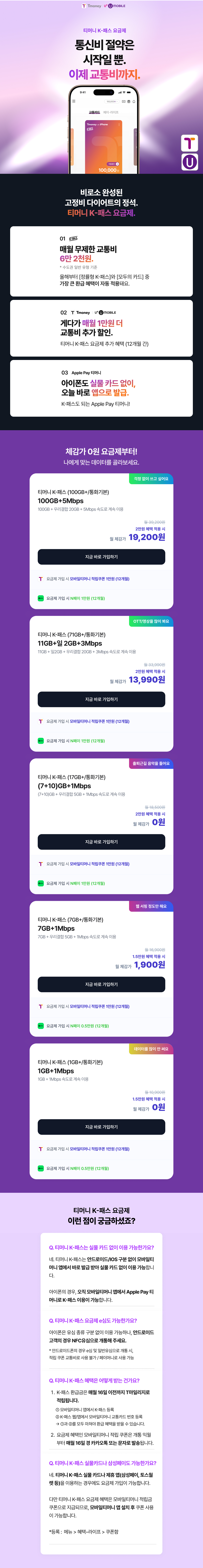 ★티머니 12만원 + N페이 12만원 혜택