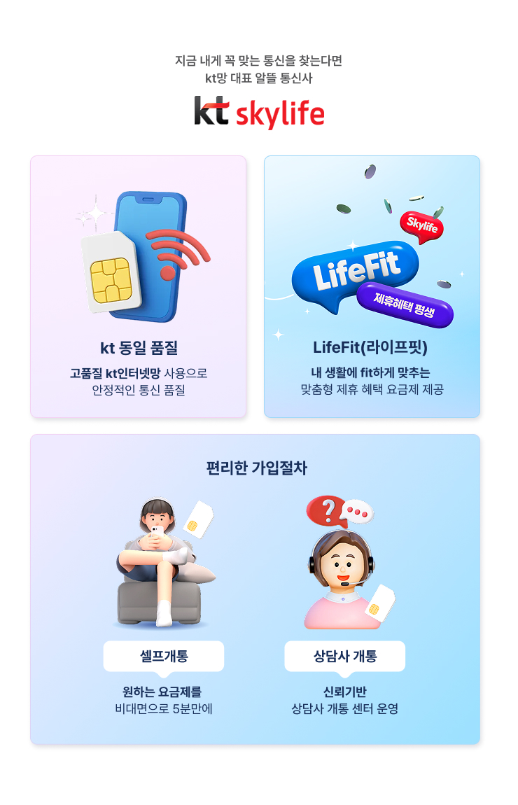 케이티스카이라이프 서비스 소개